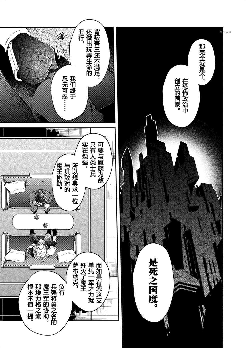 《现实主义魔王的异世界改革》第15话 第5页