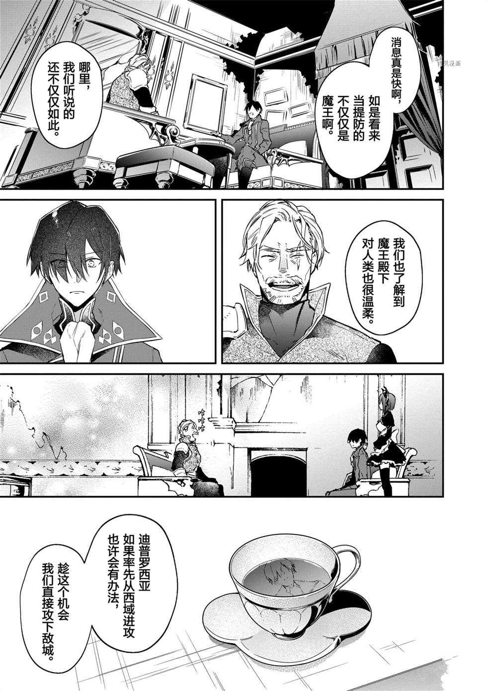 《现实主义魔王的异世界改革》第15话 第7页