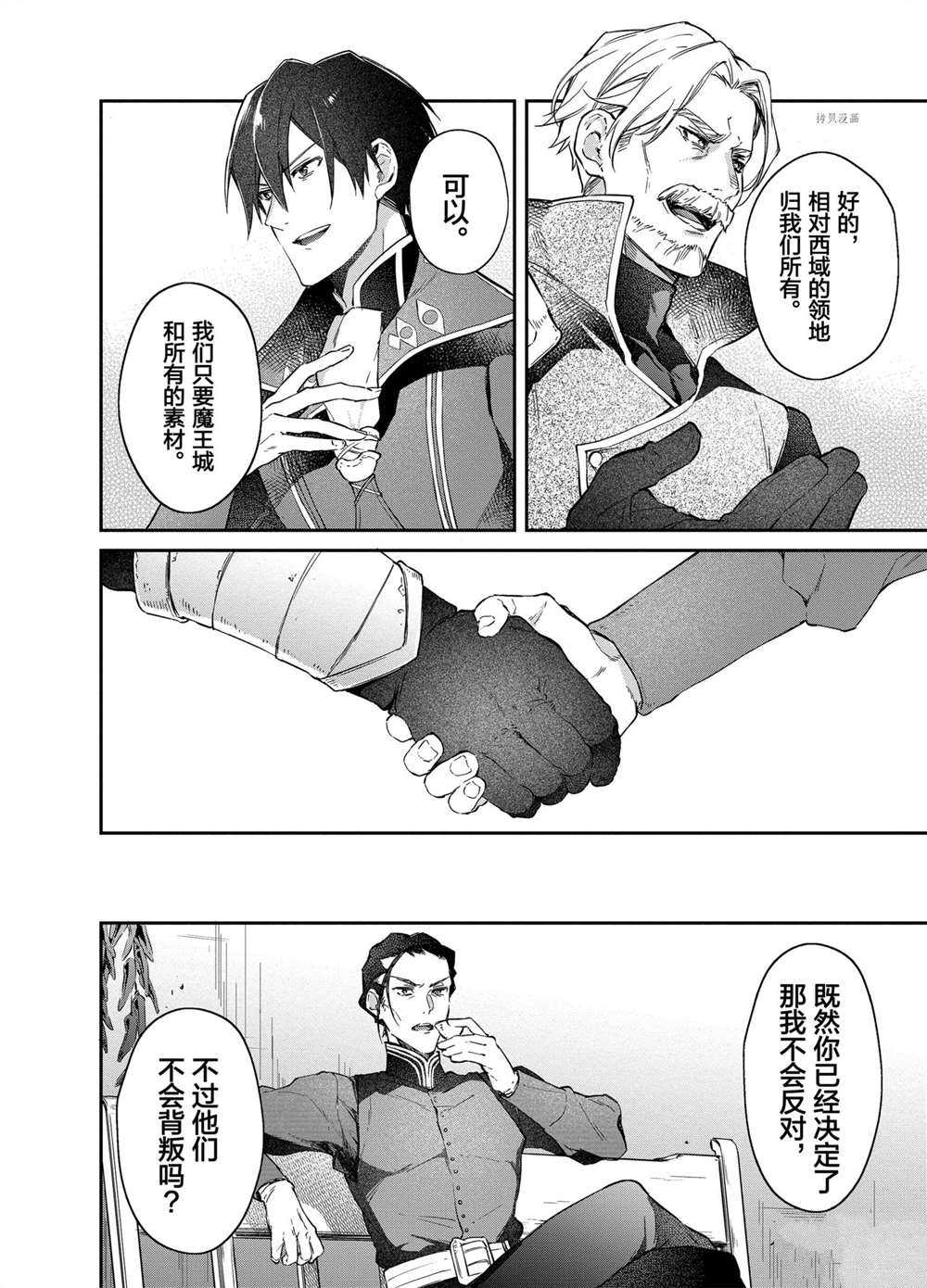 《现实主义魔王的异世界改革》第15话 第8页