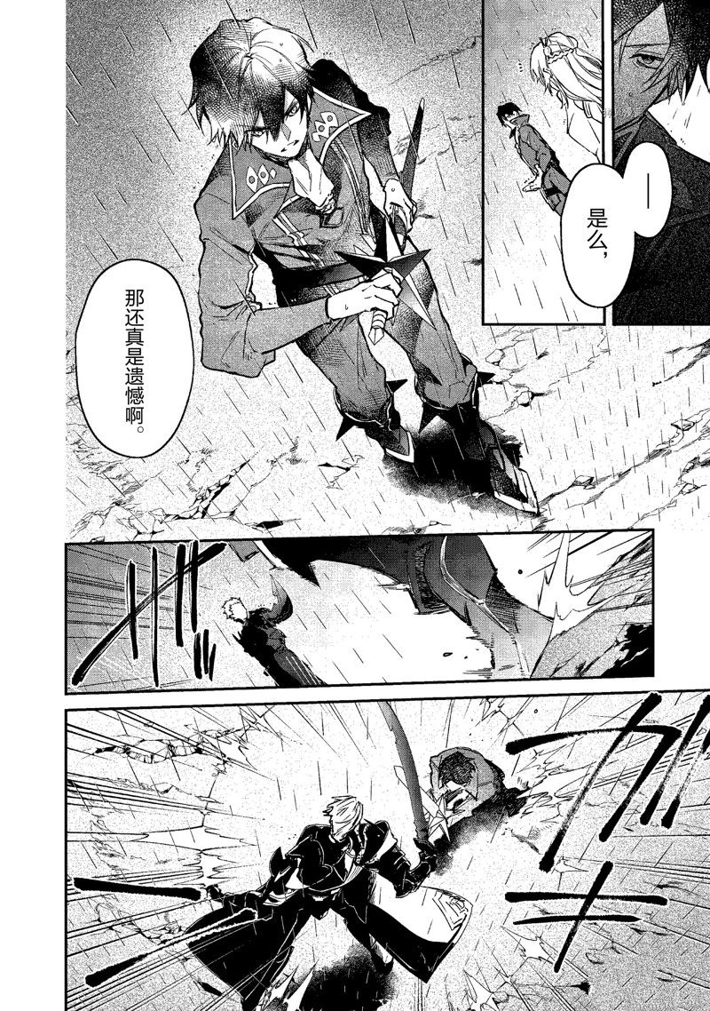 《现实主义魔王的异世界改革》第19话 第12页