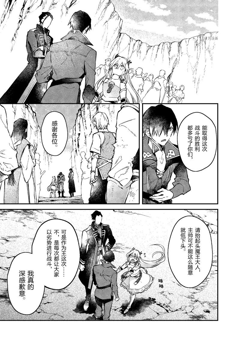 《现实主义魔王的异世界改革》第19话 第23页