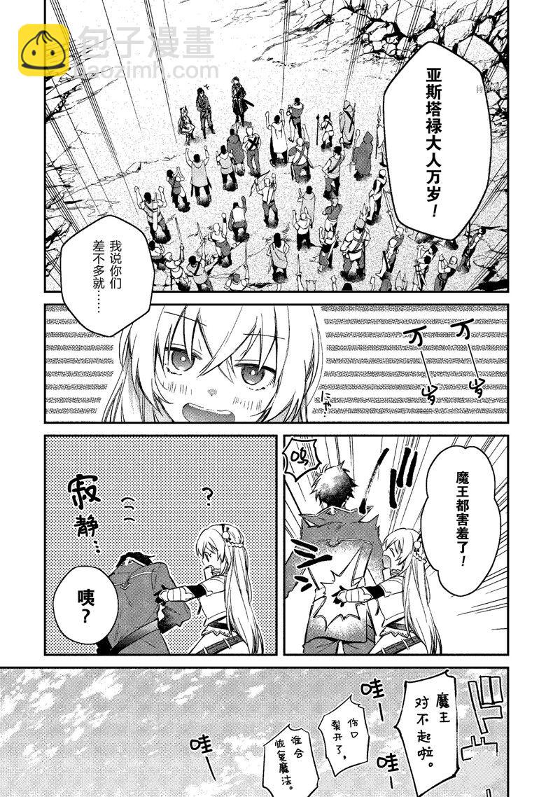 《现实主义魔王的异世界改革》第19话 第25页