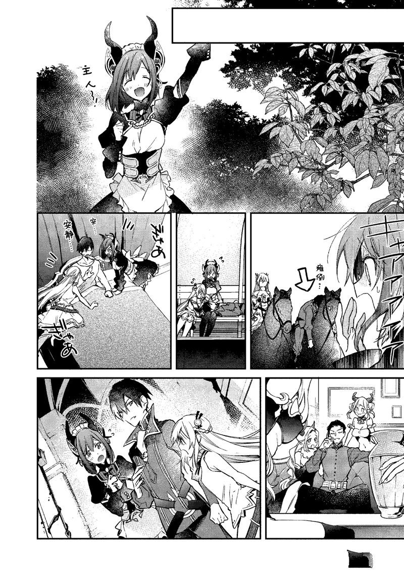 《现实主义魔王的异世界改革》第19话 第26页