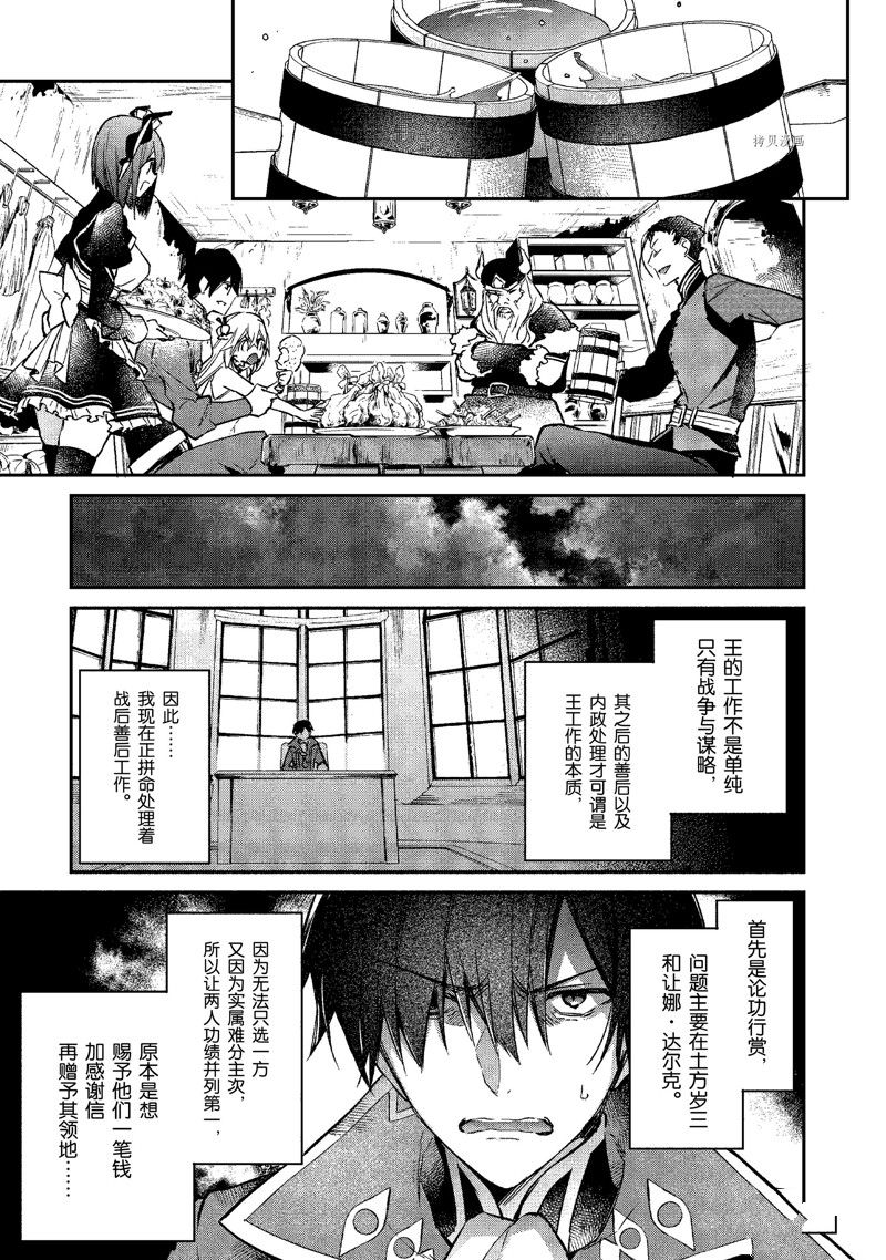 《现实主义魔王的异世界改革》第19话 第27页