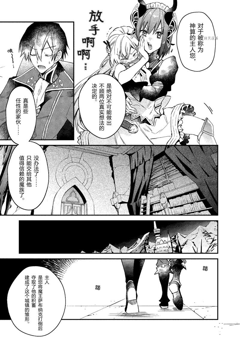 《现实主义魔王的异世界改革》第19话 第29页