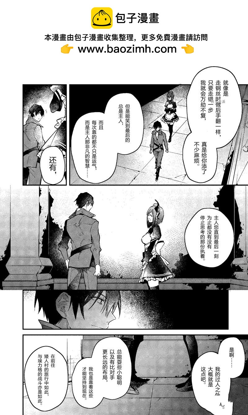 《现实主义魔王的异世界改革》第19话 第30页