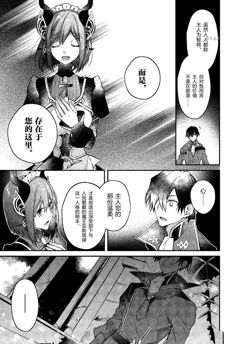 《现实主义魔王的异世界改革》第19话 第31页