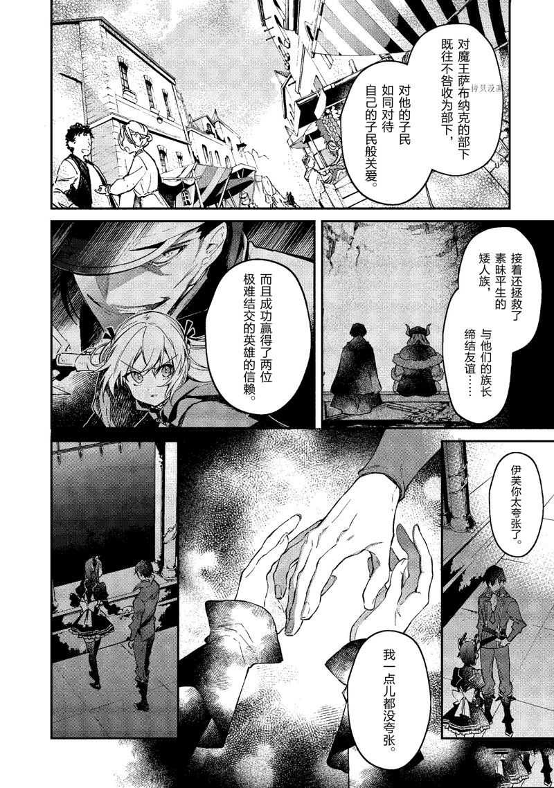 《现实主义魔王的异世界改革》第19话 第32页