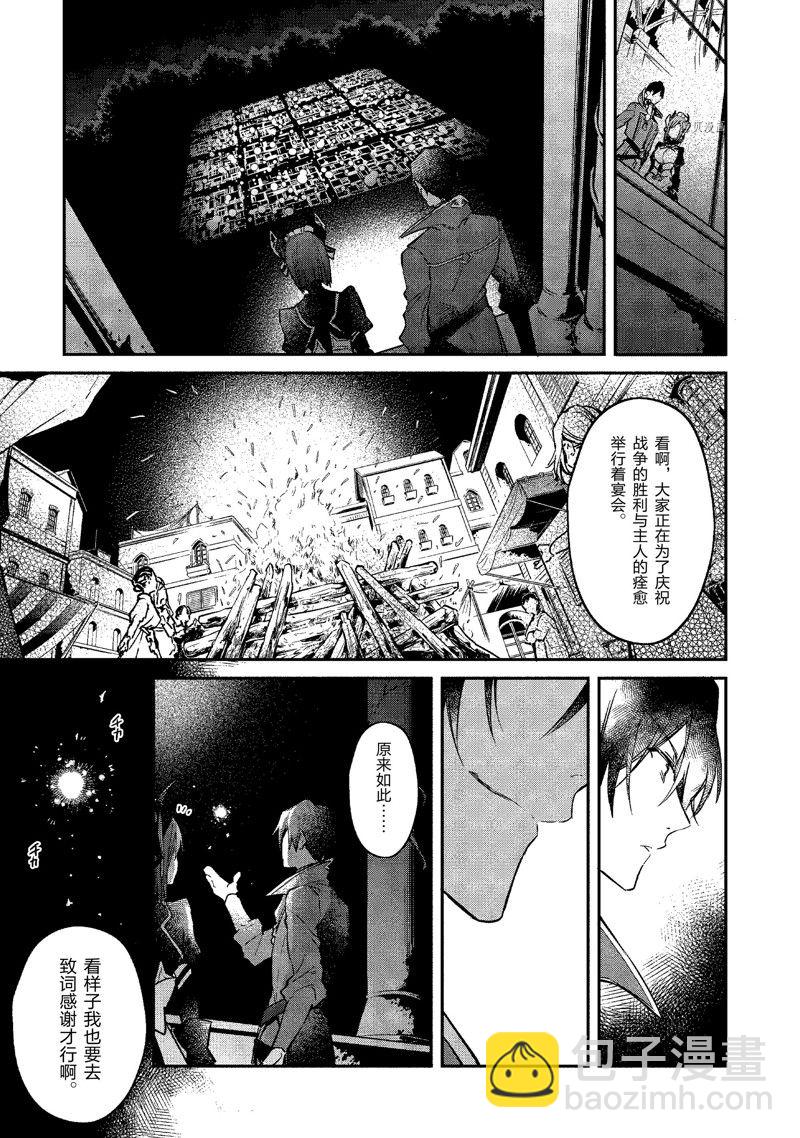 《现实主义魔王的异世界改革》第19话 第33页