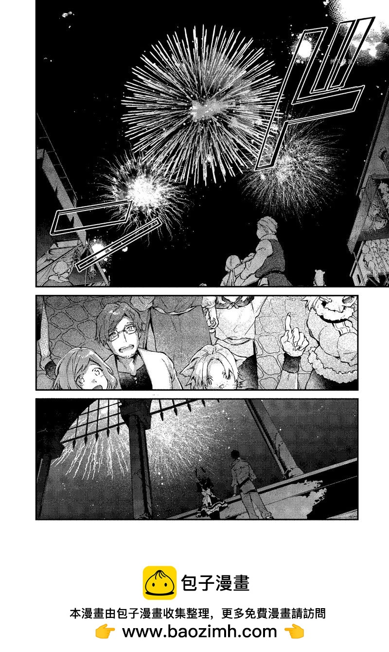 《现实主义魔王的异世界改革》第19话 第34页