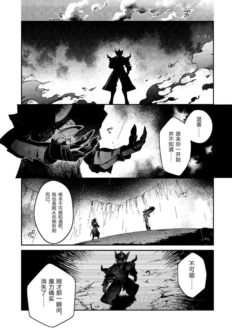 《现实主义魔王的异世界改革》第19话 第6页