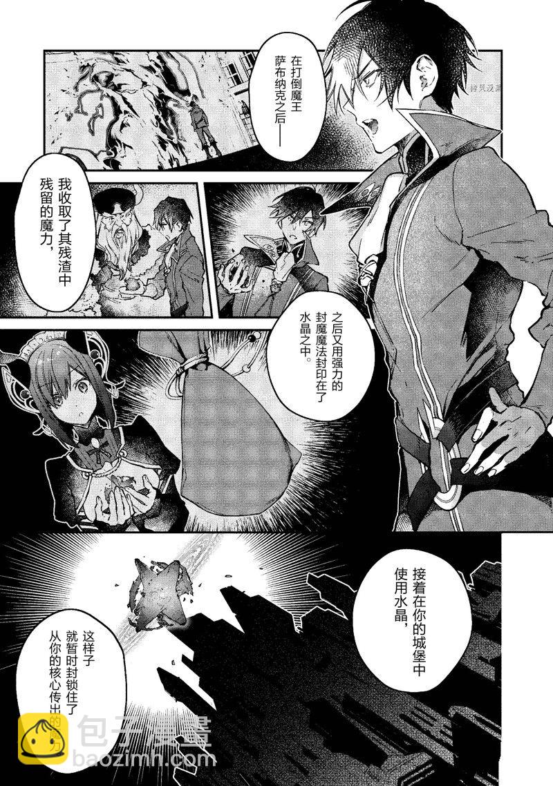 《现实主义魔王的异世界改革》第19话 第7页