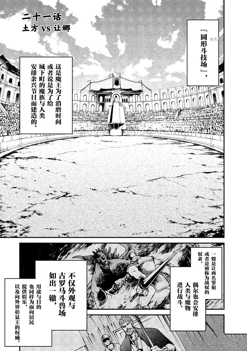 《现实主义魔王的异世界改革》第21话 第1页
