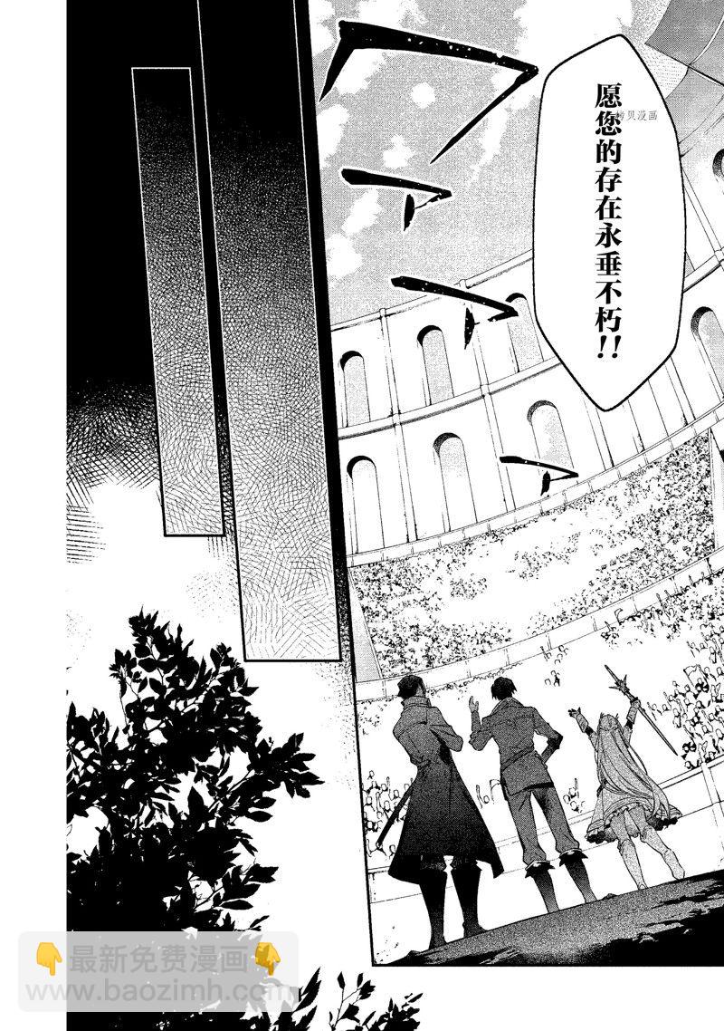 《现实主义魔王的异世界改革》第21话 第24页