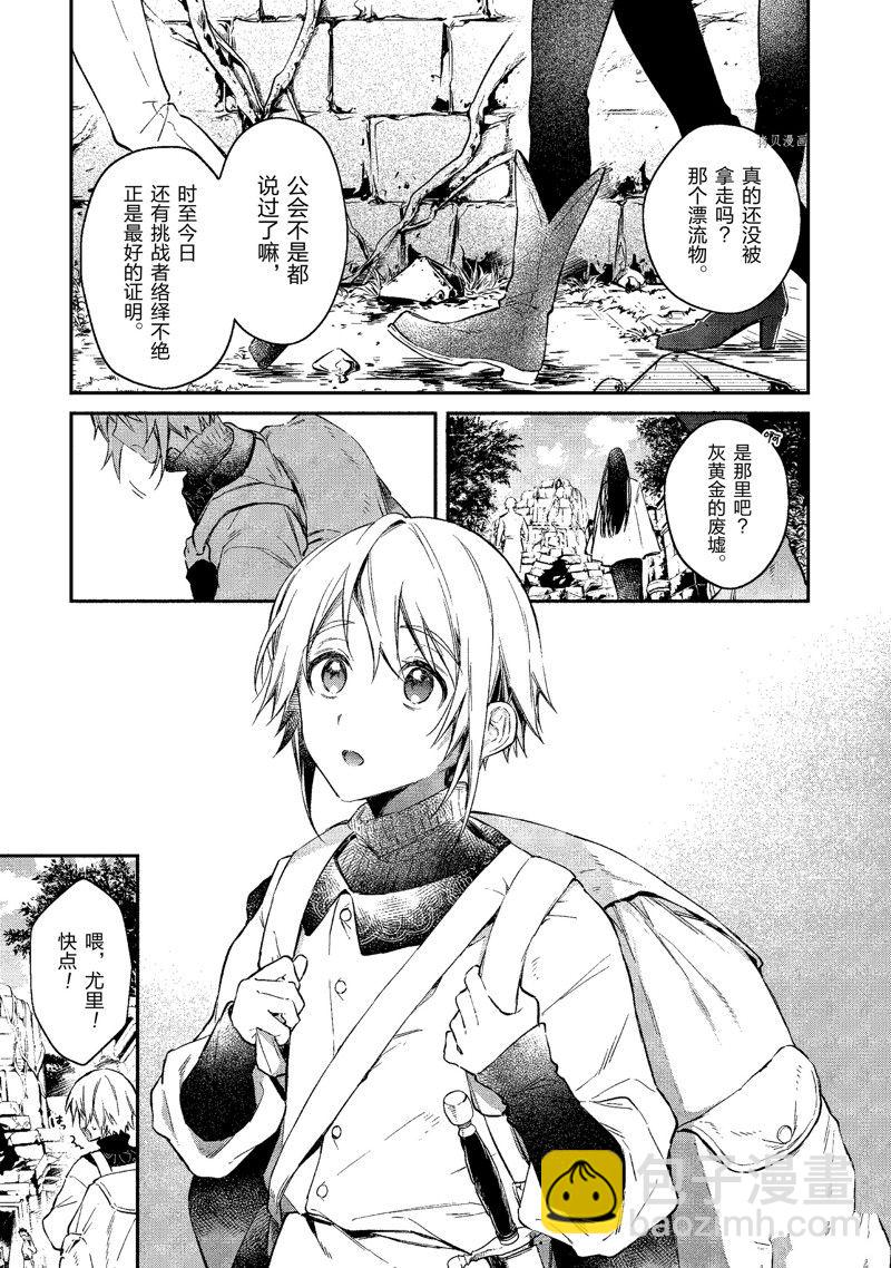 《现实主义魔王的异世界改革》第21话 第25页