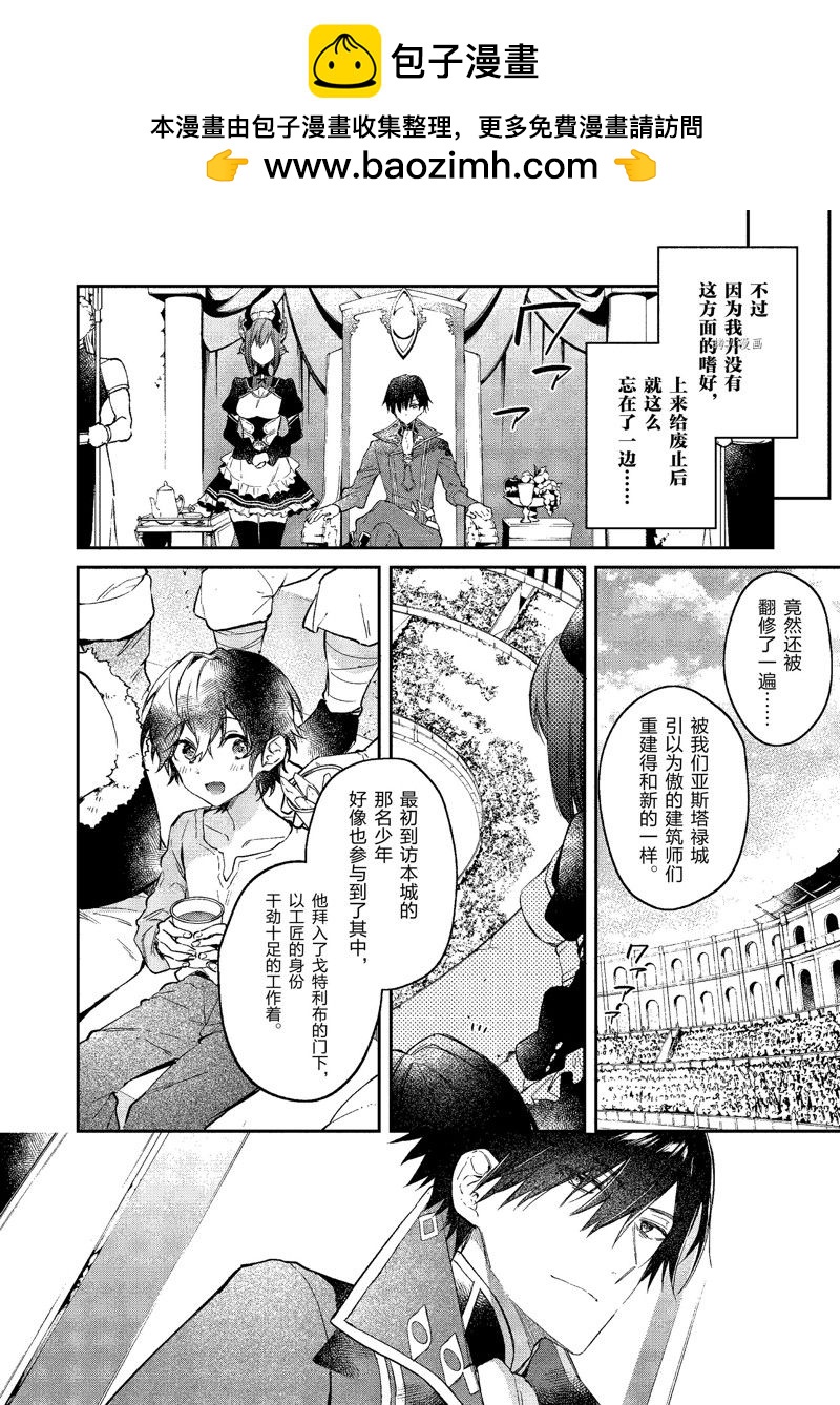 《现实主义魔王的异世界改革》第21话 第2页