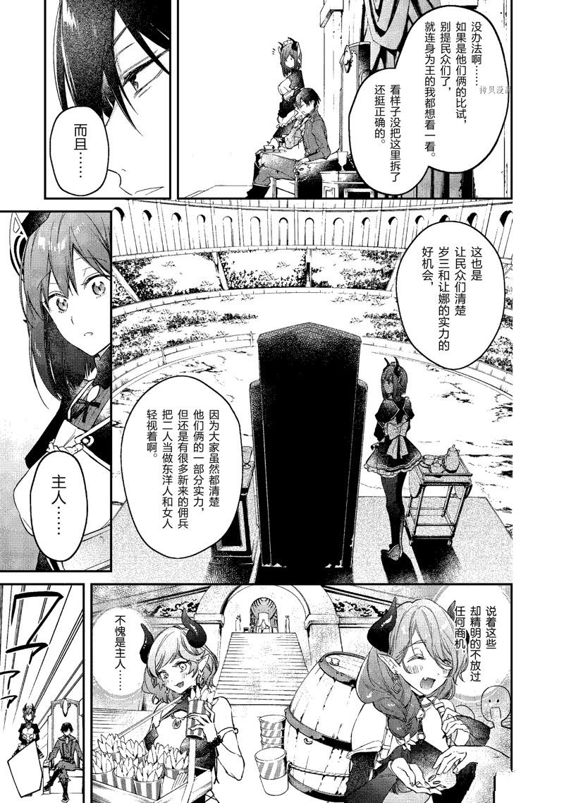 《现实主义魔王的异世界改革》第21话 第3页