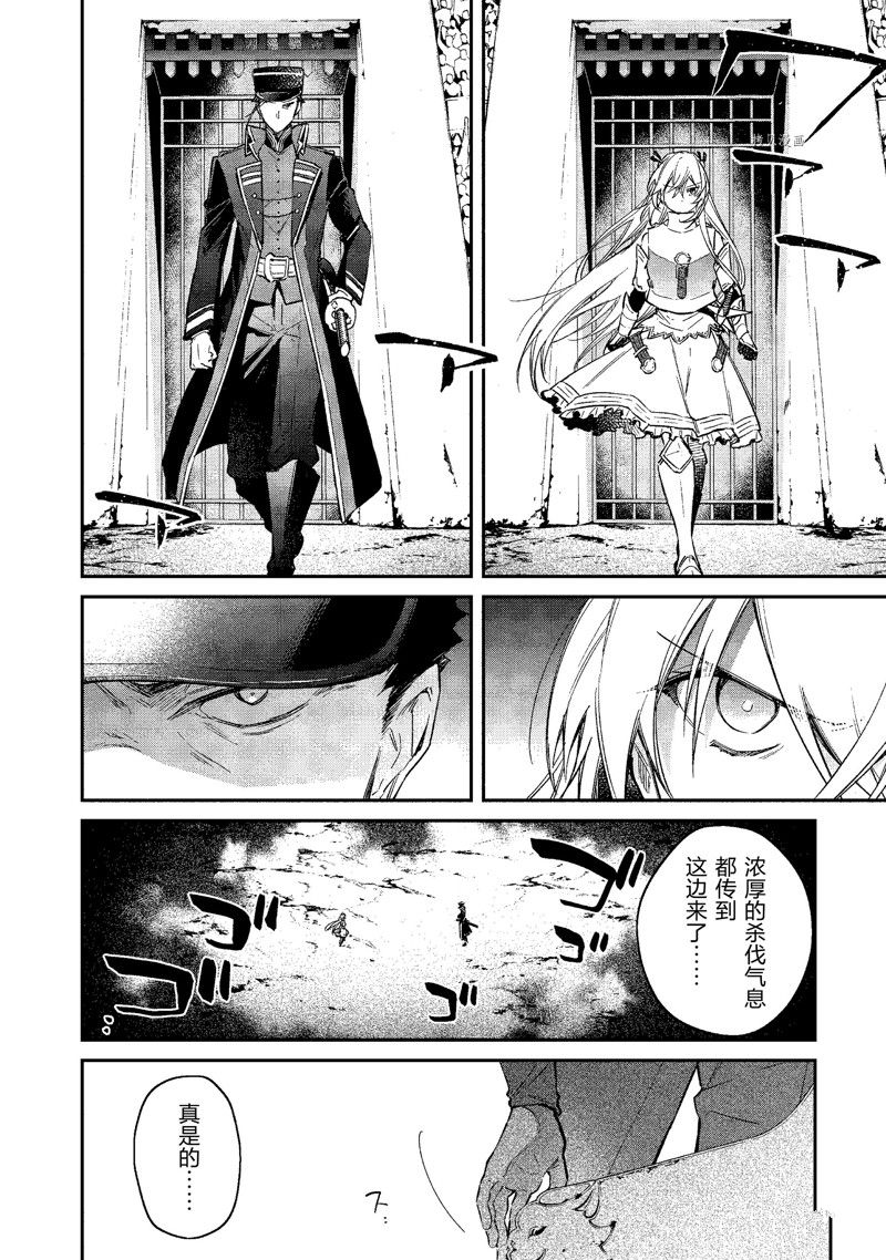 《现实主义魔王的异世界改革》第21话 第4页