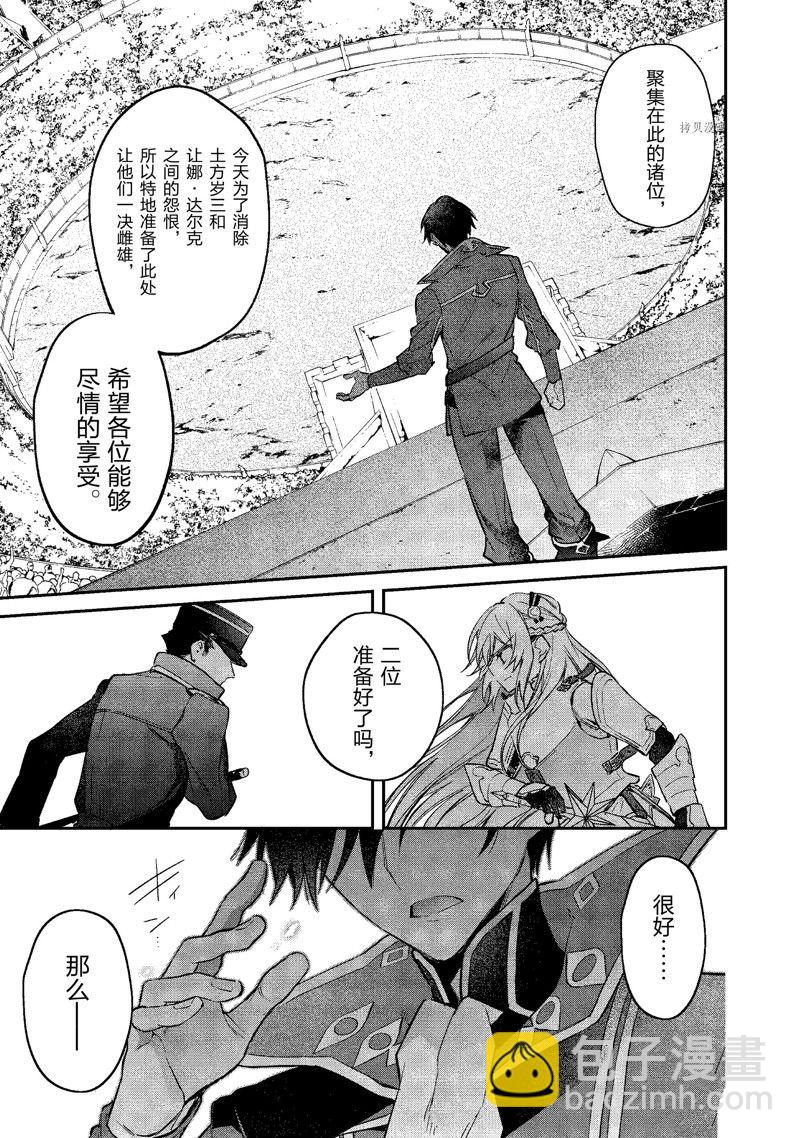 《现实主义魔王的异世界改革》第21话 第5页