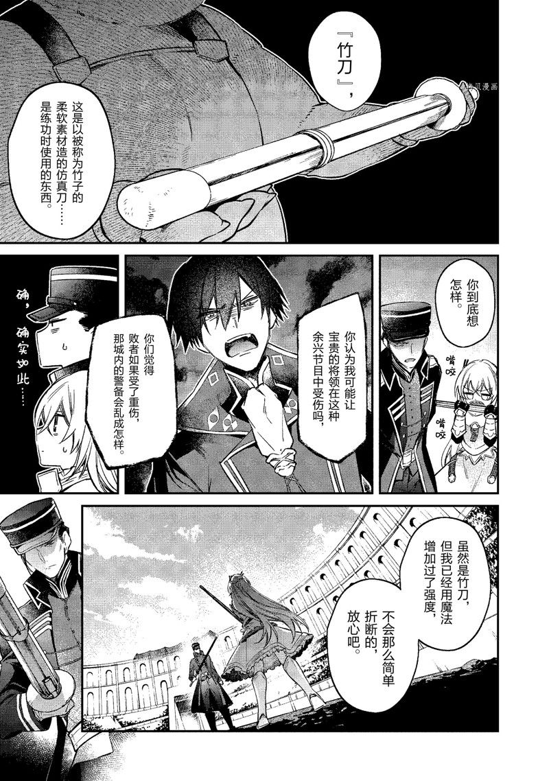 《现实主义魔王的异世界改革》第21话 第7页