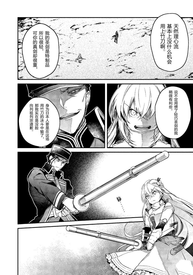 《现实主义魔王的异世界改革》第21话 第8页