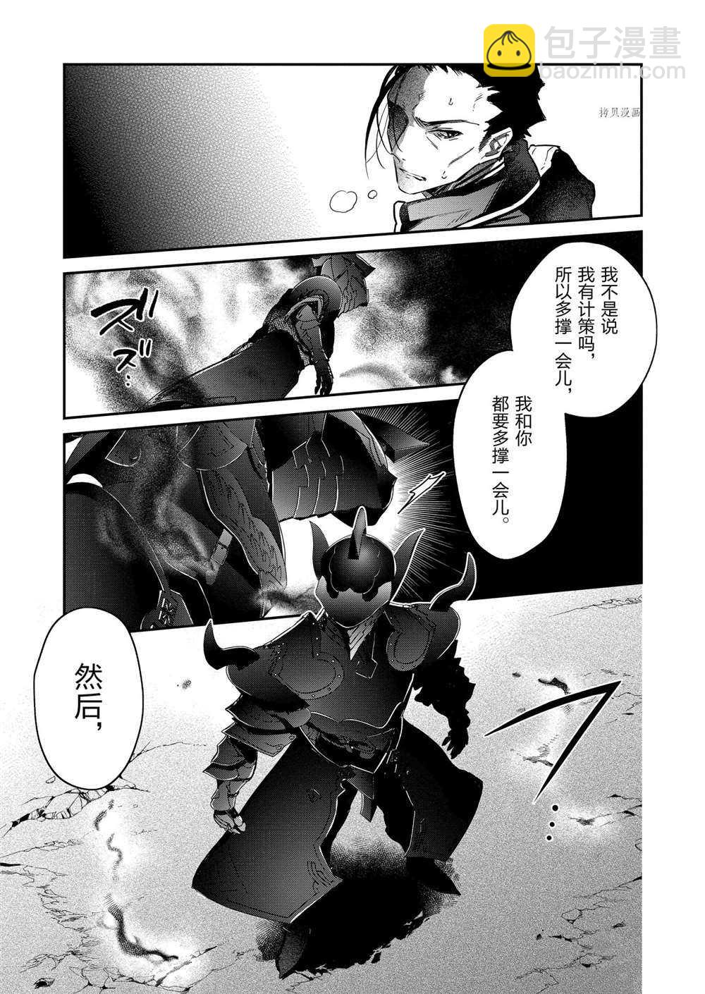 《现实主义魔王的异世界改革》第18话 第17页