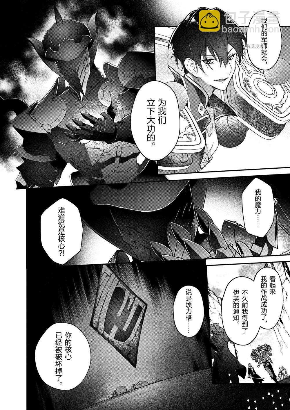 《现实主义魔王的异世界改革》第18话 第18页