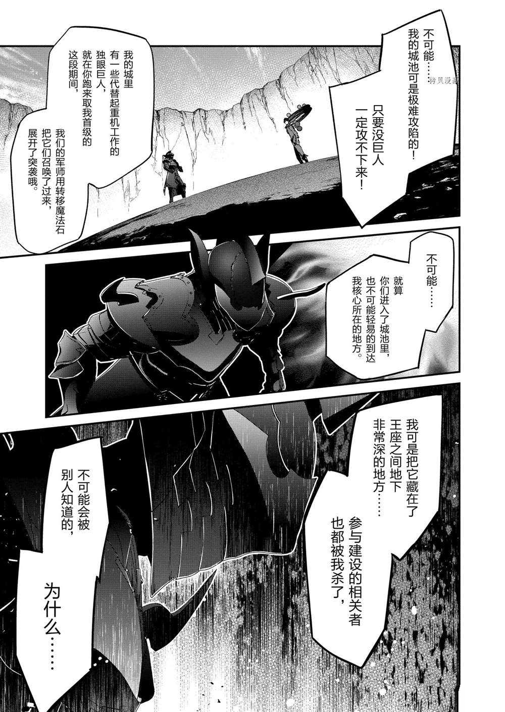 《现实主义魔王的异世界改革》第18话 第19页