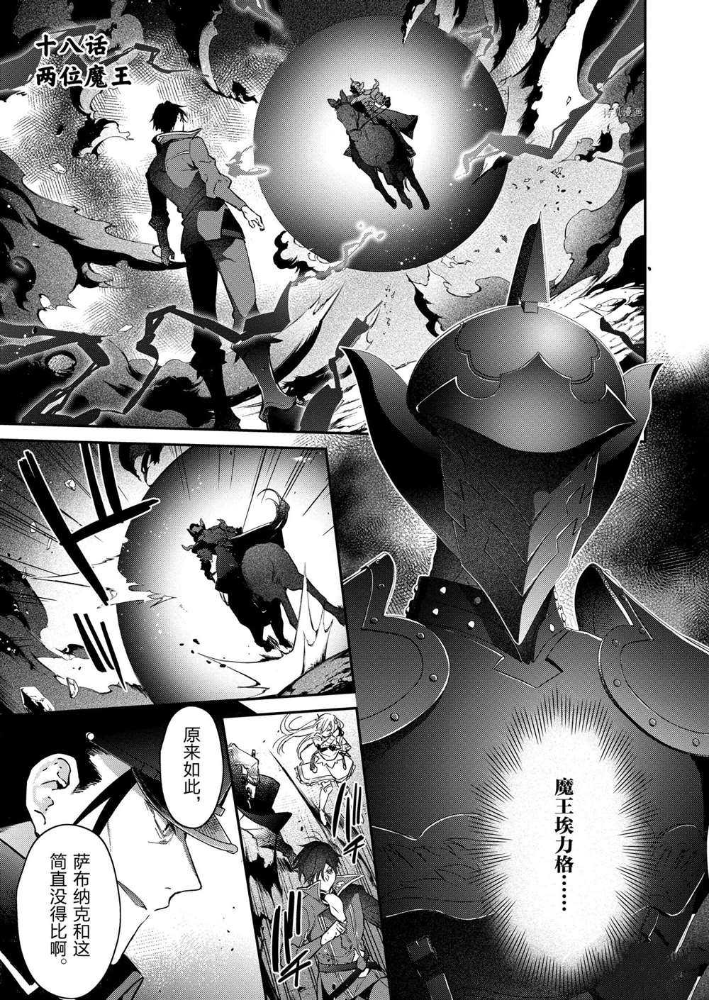 《现实主义魔王的异世界改革》第18话 第1页