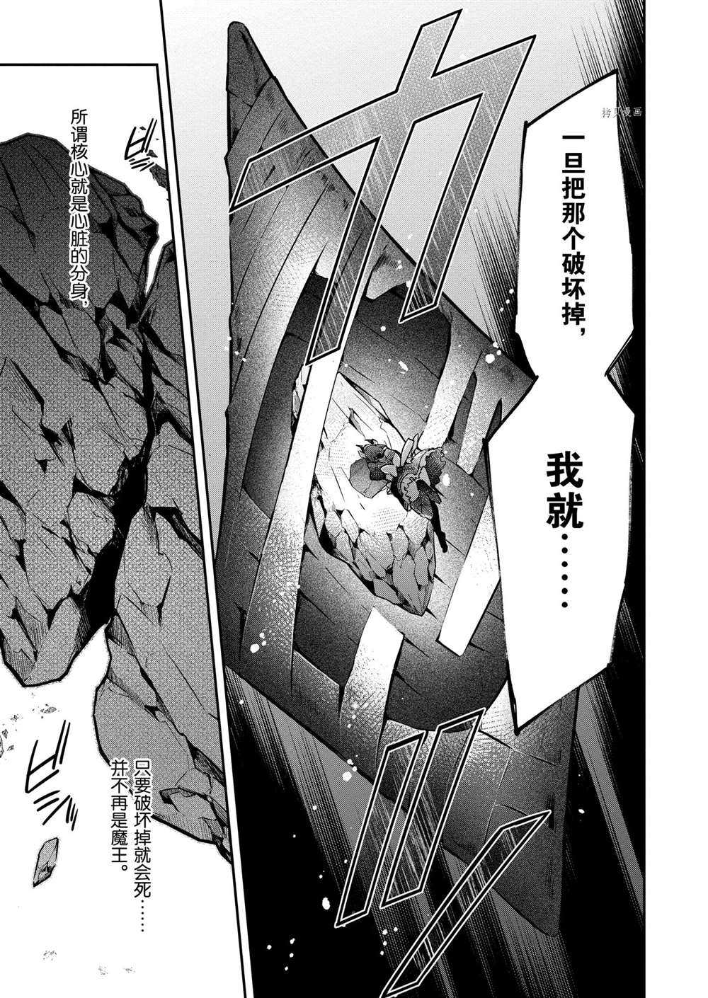 《现实主义魔王的异世界改革》第18话 第21页