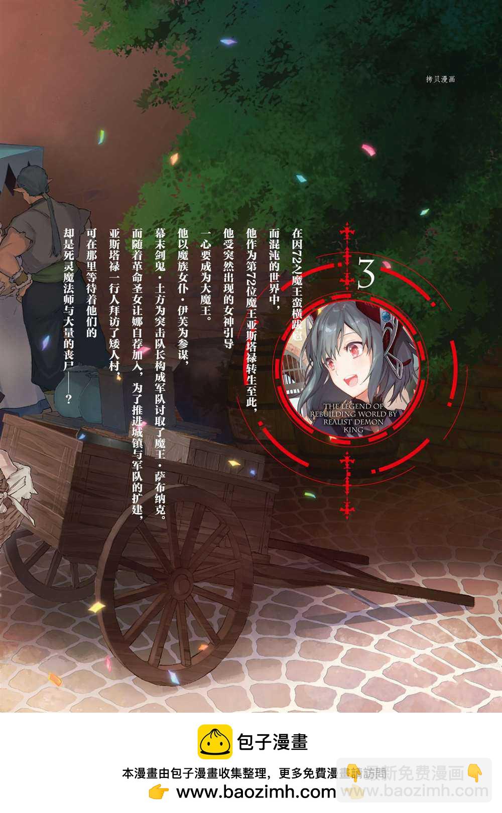 《现实主义魔王的异世界改革》第18话 第23页