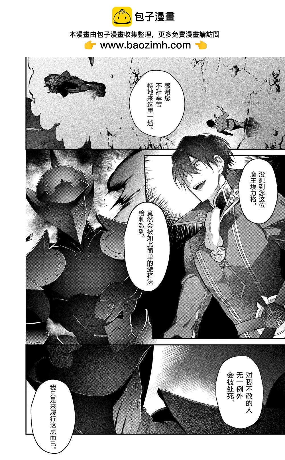 《现实主义魔王的异世界改革》第18话 第2页