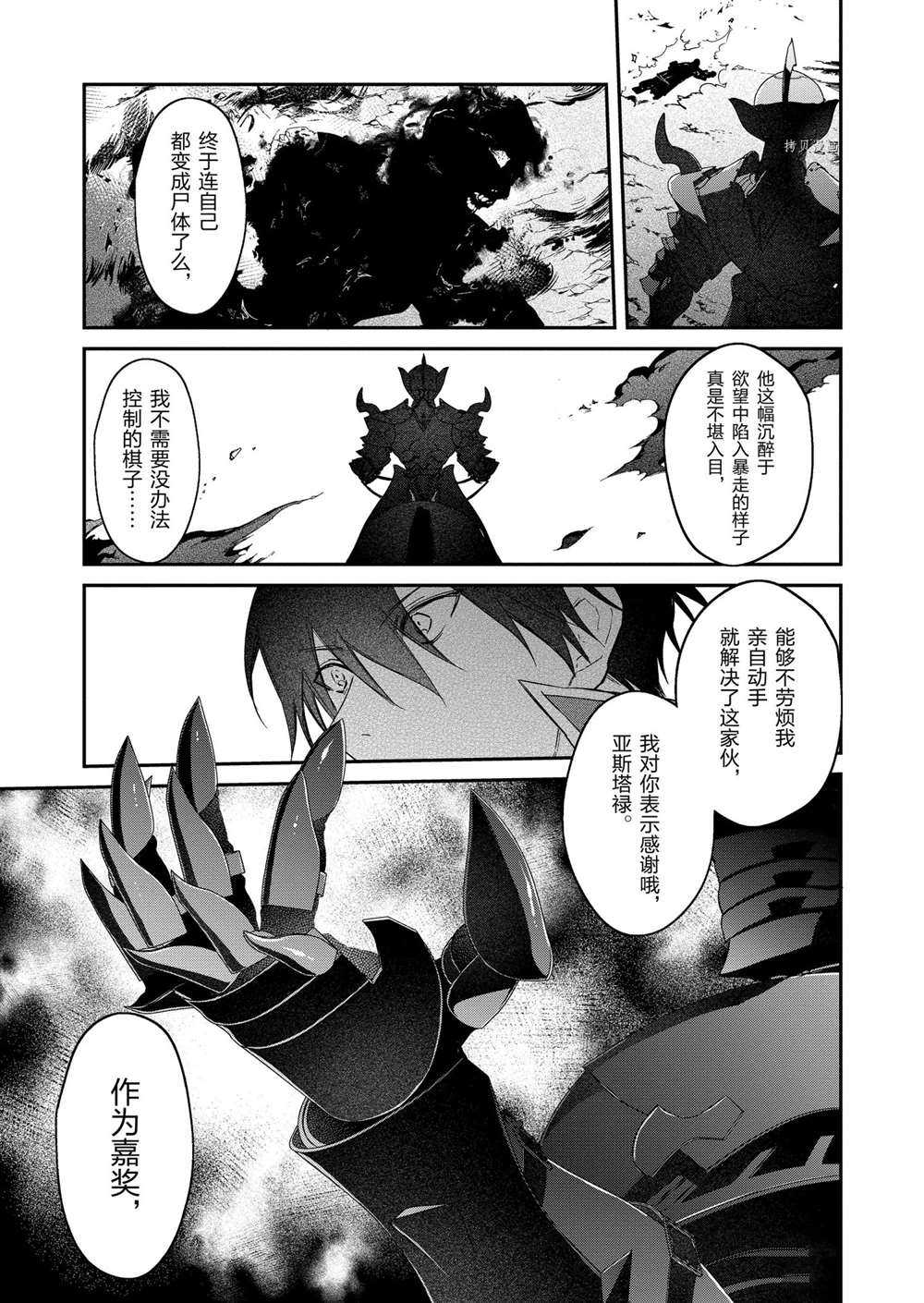 《现实主义魔王的异世界改革》第18话 第3页