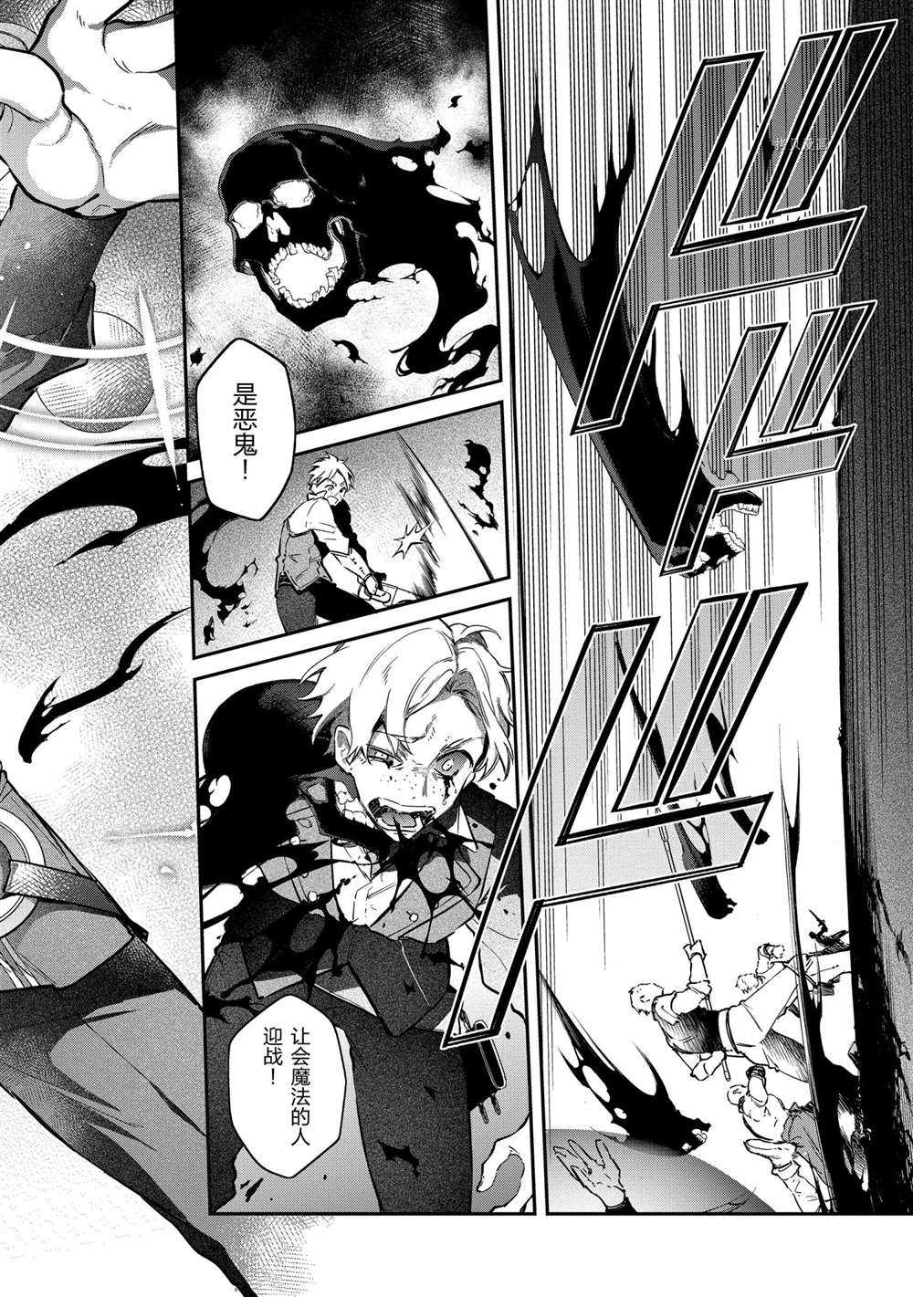 《现实主义魔王的异世界改革》第18话 第6页
