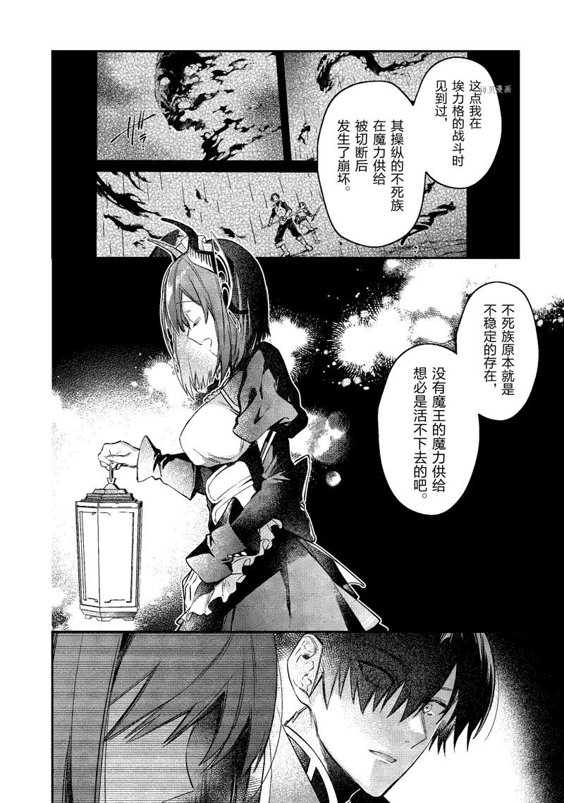 《现实主义魔王的异世界改革》第20话 第10页