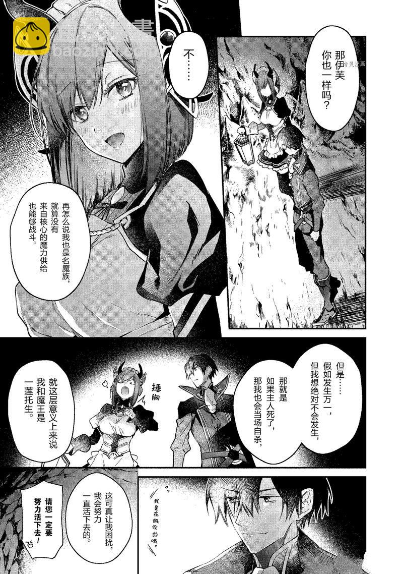 《现实主义魔王的异世界改革》第20话 第11页