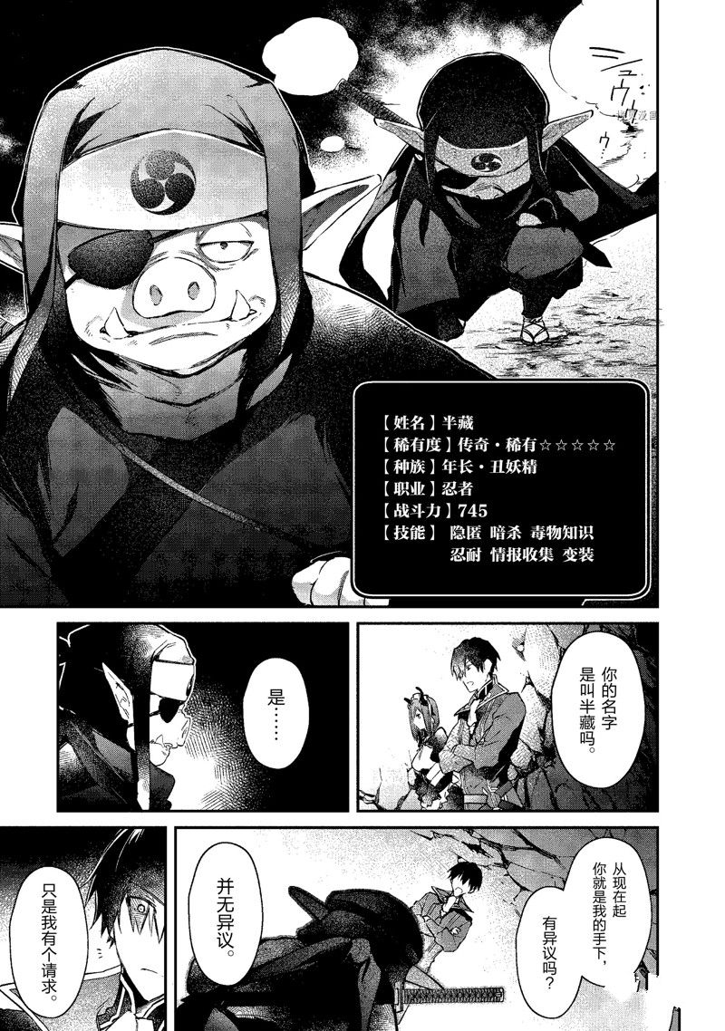《现实主义魔王的异世界改革》第20话 第13页