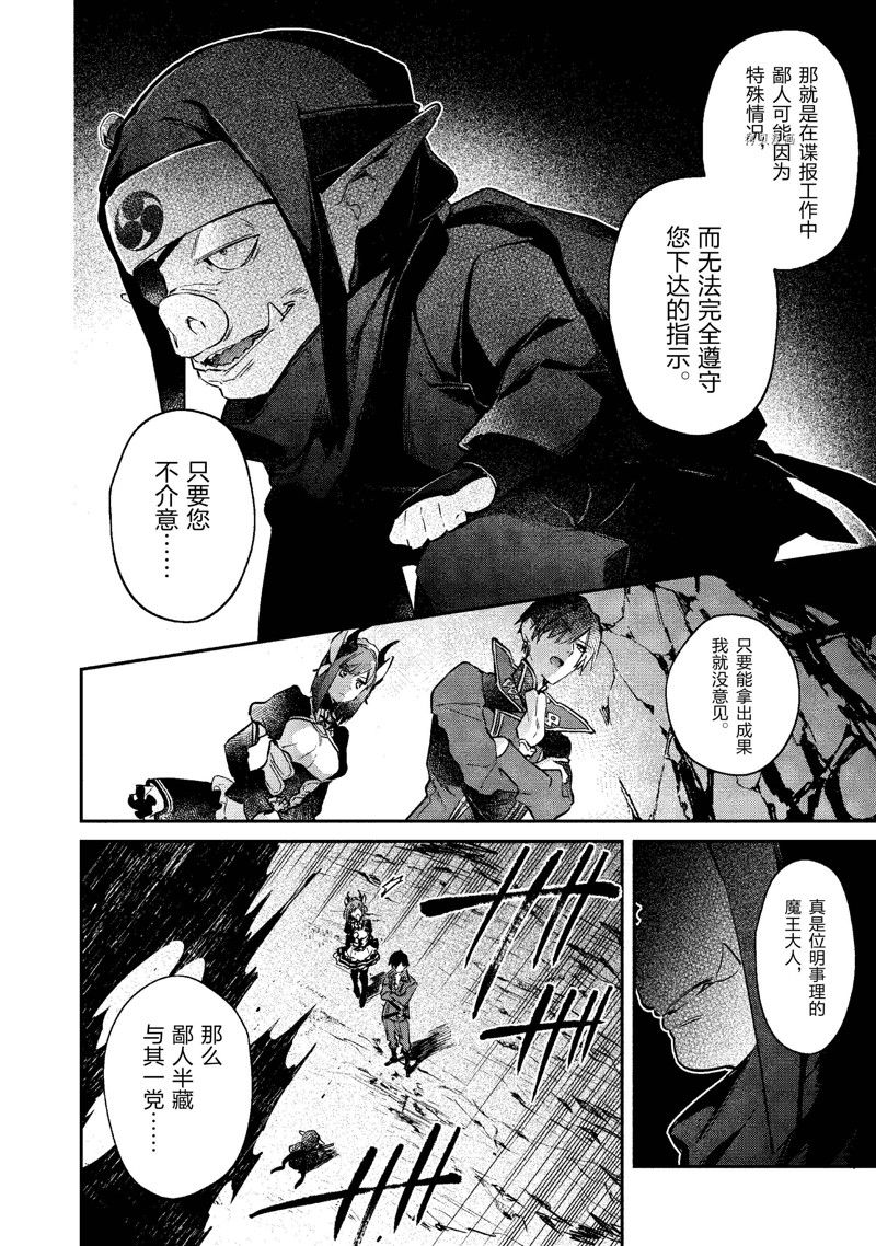 《现实主义魔王的异世界改革》第20话 第14页