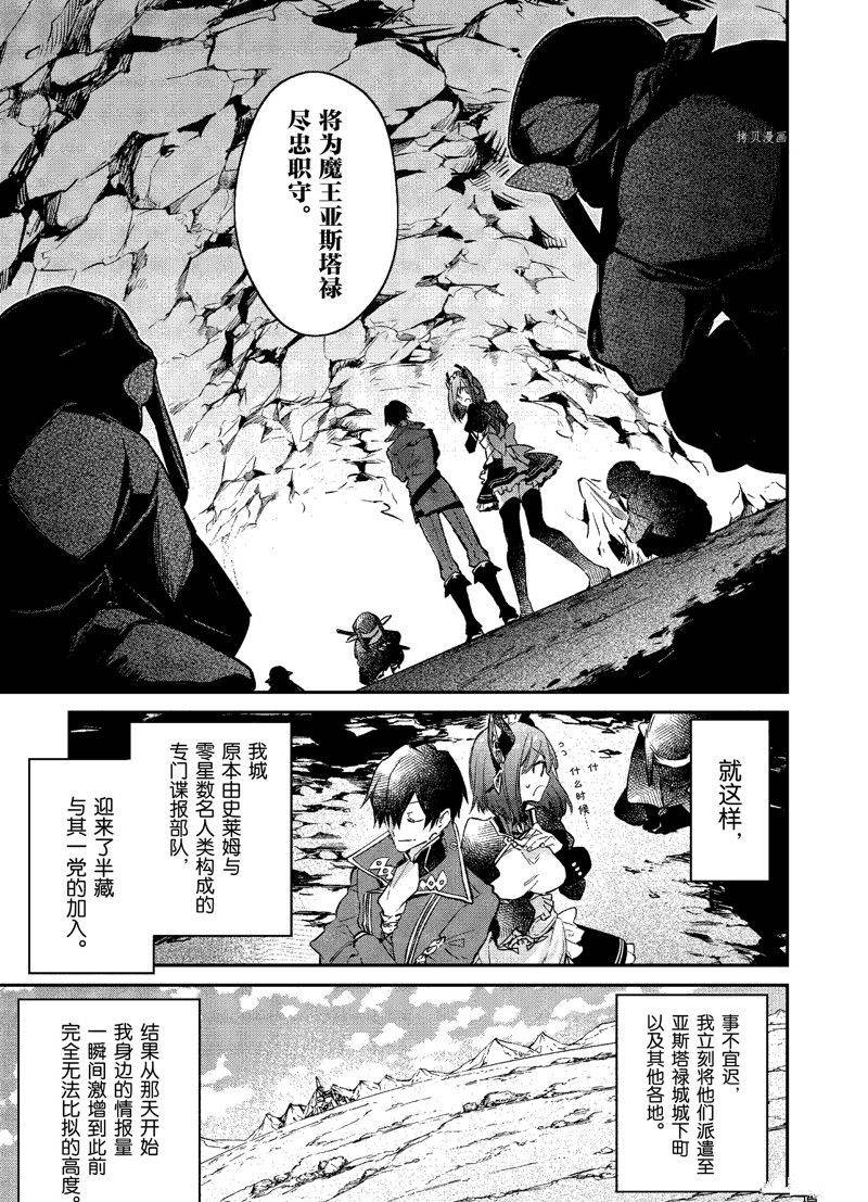《现实主义魔王的异世界改革》第20话 第15页