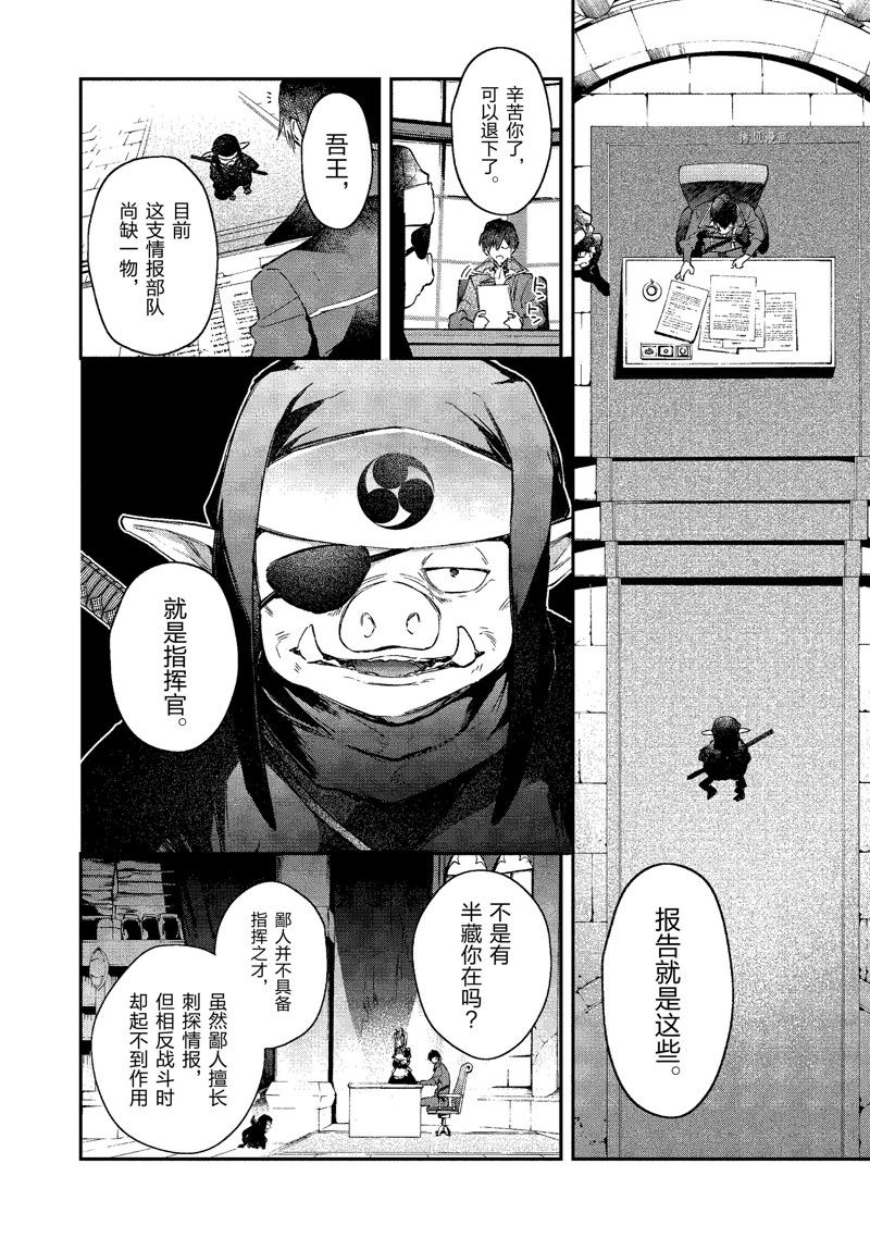 《现实主义魔王的异世界改革》第20话 第16页