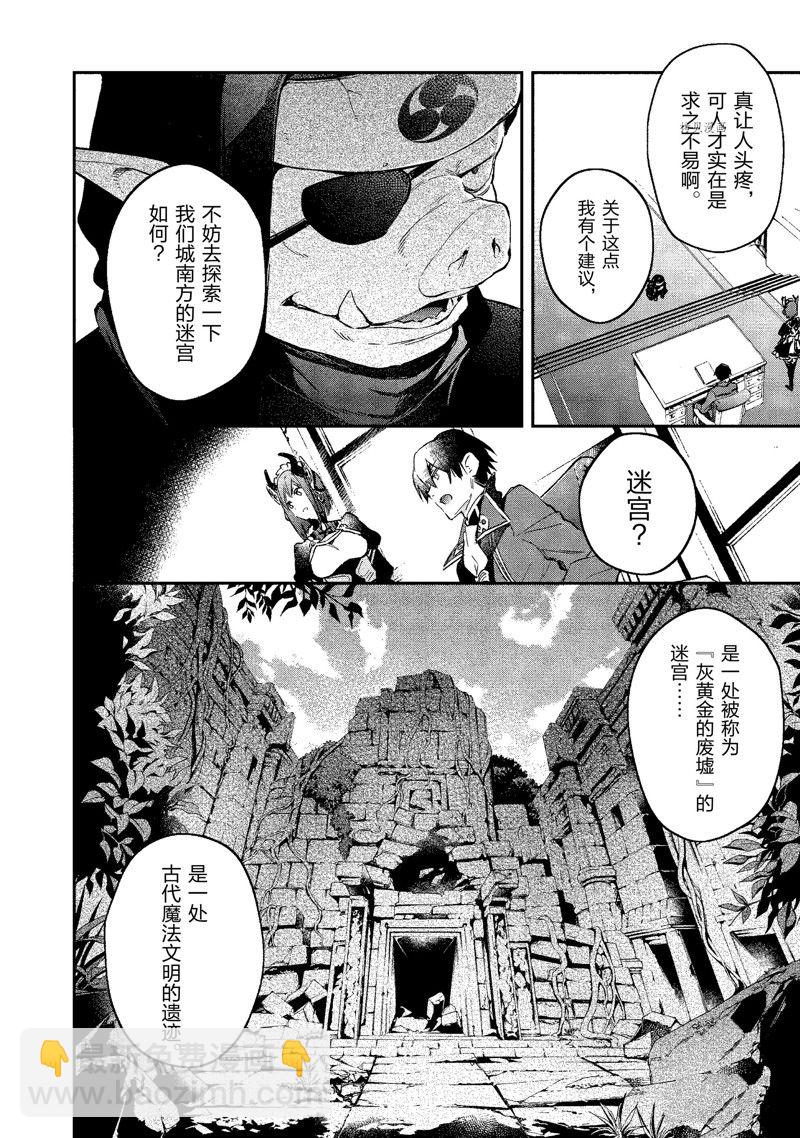 《现实主义魔王的异世界改革》第20话 第18页