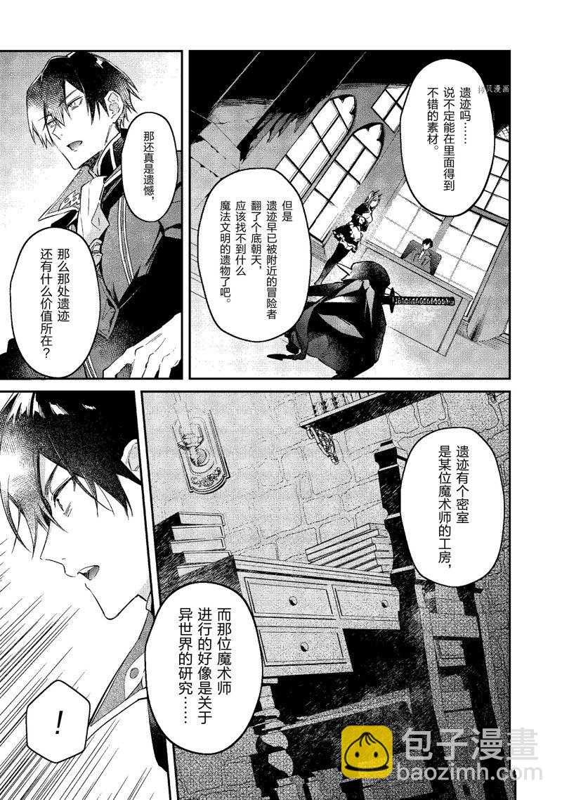 《现实主义魔王的异世界改革》第20话 第19页