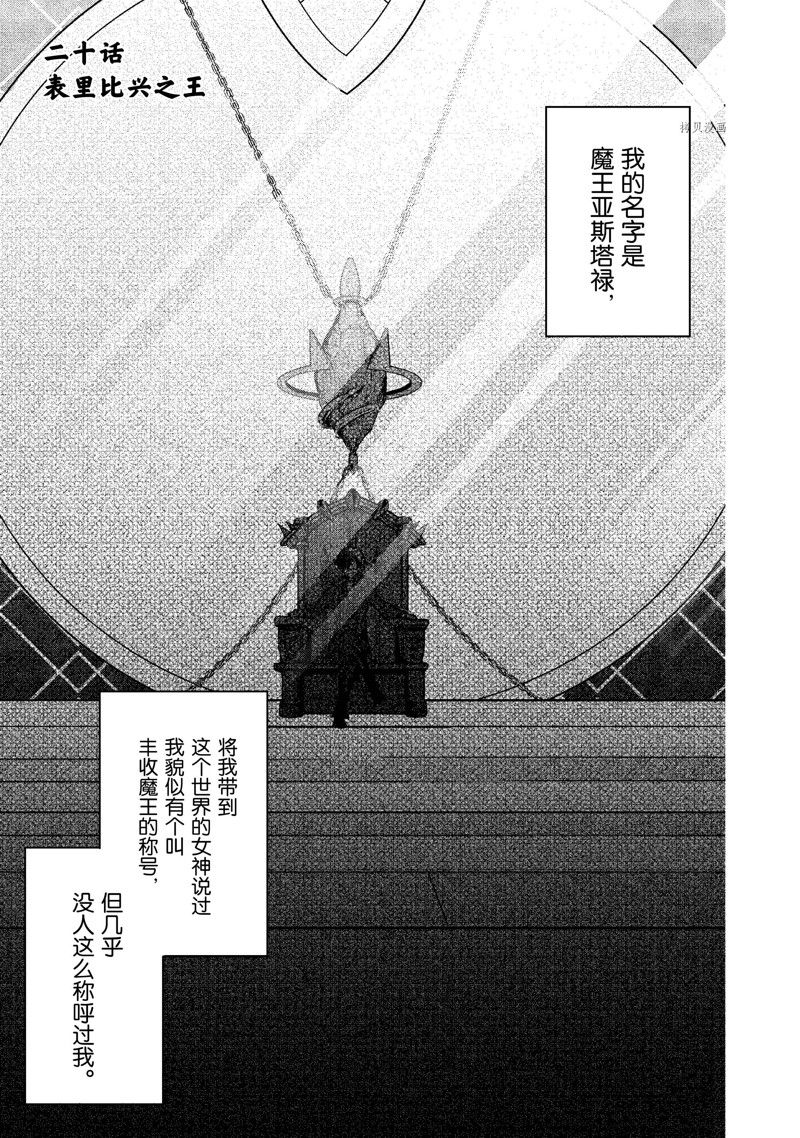 《现实主义魔王的异世界改革》第20话 第1页