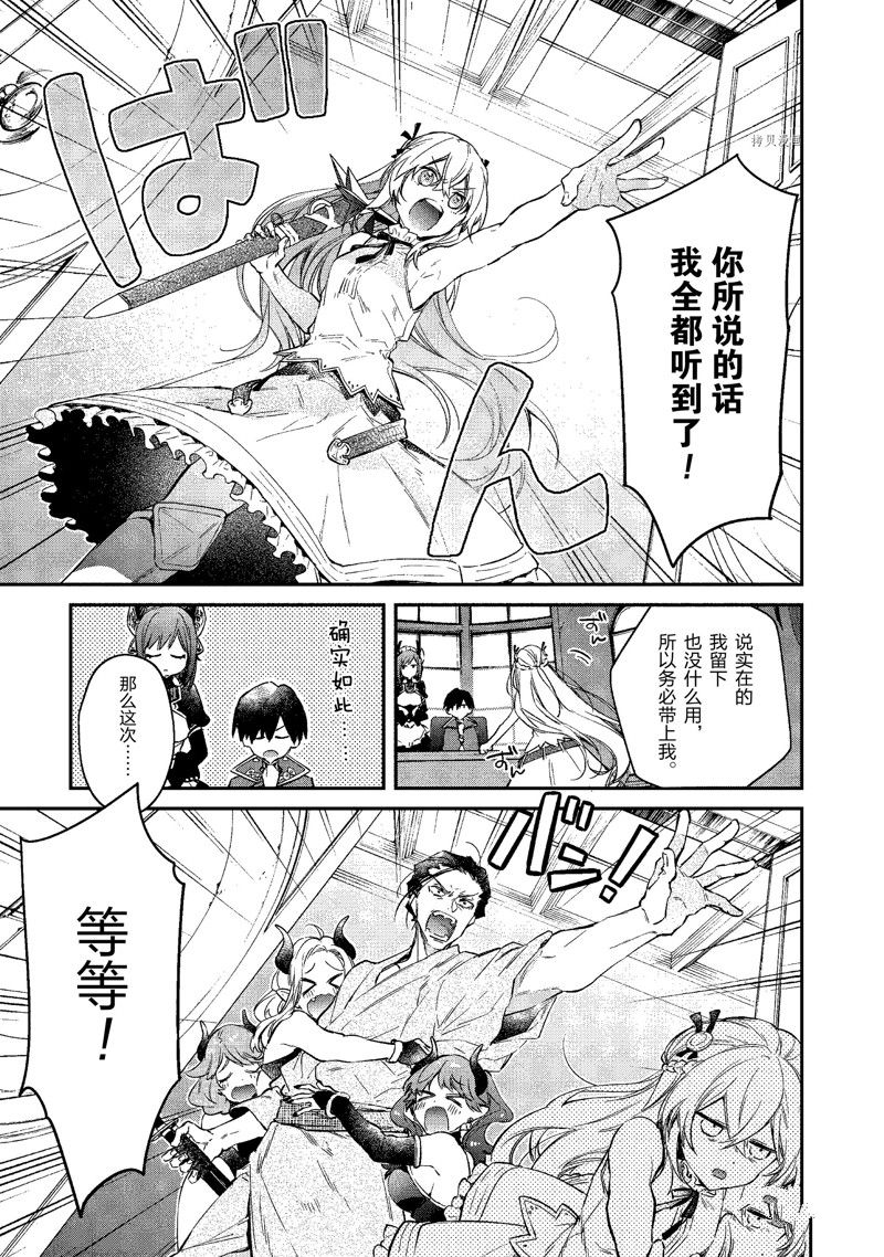 《现实主义魔王的异世界改革》第20话 第21页