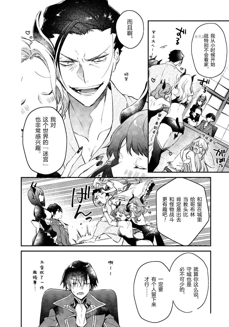 《现实主义魔王的异世界改革》第20话 第22页