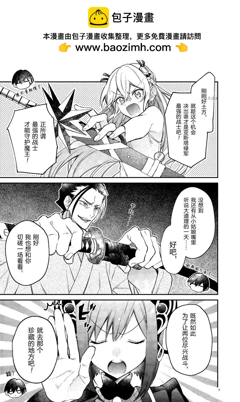 《现实主义魔王的异世界改革》第20话 第25页
