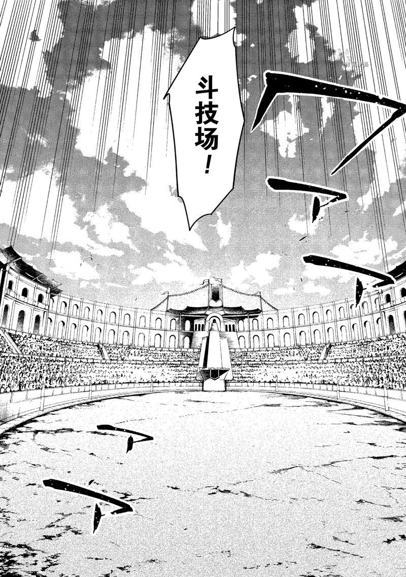 《现实主义魔王的异世界改革》第20话 第26页