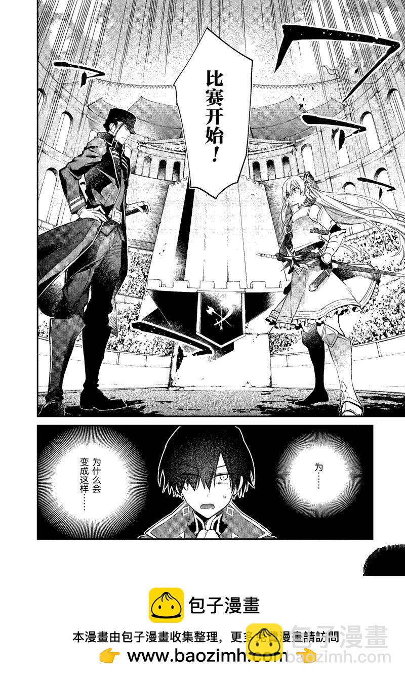 《现实主义魔王的异世界改革》第20话 第28页