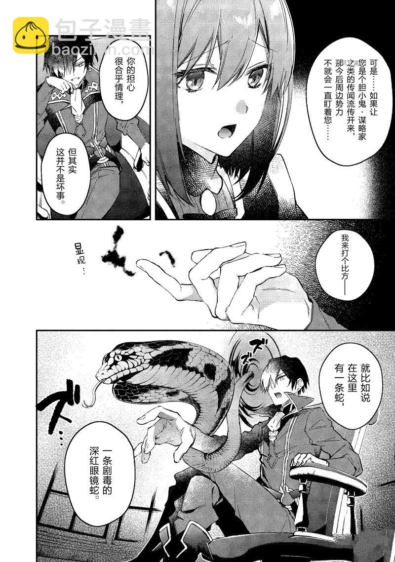《现实主义魔王的异世界改革》第20话 第4页