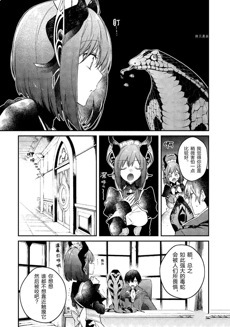 《现实主义魔王的异世界改革》第20话 第5页